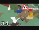 【Untitled Goose Game】歩き方がガチョウとそっくりな友人と実況プレイ part4