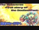 【CHUNITHM】喋りたいことを喋るウニ実況 Part14（The Metaverse -First story of the SeelischTact-)【ゆっくり実況プレイ】