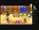ドカポンUP!初見プレイ生放送アーカイブ