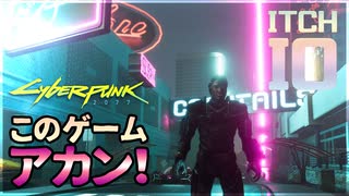 いっちばんアカン！ゲーム【偽Cyberpunk 2077、偽フォールガイズなど】