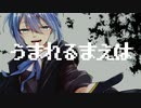 【UTAU音源配布】うまれるまえは【星音ハル-ridicule-】