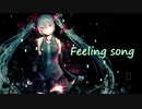 フィーリングソング/初音ミク　