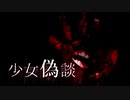 【実況】探索仲間にビビる少女偽談【Part2】