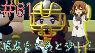 【パワプロ2020】初見・転生・カード(固有戦術)・スカウト・極振り縛りで甲子園を目指す！＃61【実況プレイ】