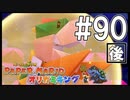 【ペパマリ】オリビアは天然可愛い【オリガミキング実況】#90後編