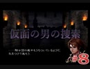 仮面の男はどこだ！！！　８【ドラッグオンドラグーン　２】