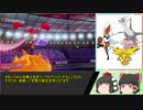 （ゆっくり実況）ポケットモンスターソードシールド　ランクマッチ実況　Part5