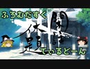 【Dead by Daylight】ふろむだすくてぃるどーん #7.5【ゆっくり茶番劇】