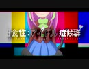 【橋本にゃー】過.食.性.ア.イ.ド.ル.症.候.群【手描き】