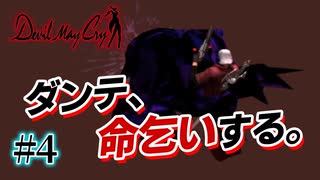 悪魔もドMも泣く、デビルメイクライ初代リマスター part4