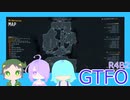 【しょくぶつ】B帯クリアしたい【GTFO】上