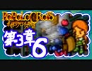 【実況】ポポロクロイスで俺が楽しい 第3章part.6