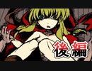 【実況】赤ずきんの新解釈が怖すぎた　後編【赤ずきんダークサイド】