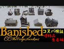【ゆっくり実況】Banishedコスパ検証 嗜好品生産編【CC_TFA】