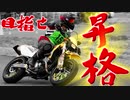ゆかりさんはもっと速くなりたい「最終回」JAGE杯最終戦