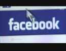 Facebookを独禁法違反で提訴