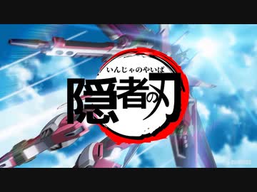 隠者の刃OP無限華（アスランザラver）