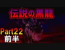 【MHP】ゆっくりファルコンのモンスターハンターポータブルPart22(前半)【ゆっくり実況】
