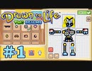 ＃1 不審者に命を吹き込んでしまいました。【ドローン トゥ ライフ～2つの王国～】
