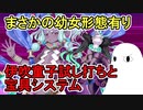 【FGO】まさかの幼女形態有り　伊吹童子試し打ちと宝具システム【ゆっくり実況】