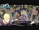 【再up】ペルソナ5ロイヤル実況　今度はハードで二回目　part44