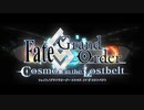 【Fate/GO】ReGOrder【MAD】