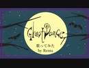 【歌ってみた】Ghost Dance【Renta】