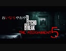 使用宣言を鑑みながら贈るTHE ASSIGNMENT 伍