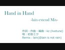 【初音ミク】Hand in Hand -lain extend mix-【Remix】
