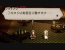 気ままに楽しくOCTOPATH TRAVELER Part29