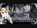 【HollowKnight】ぼくらは空洞騎士 #33【VOICEROID遊劇場】