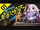 ゆかりと茜のめざせ！カチグミサラリマン Part01【サイバーパンク2077】