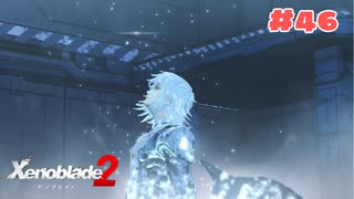 #46【ゼノブレイド2】楽園目指してのんびりプレイ【初見プレイ】