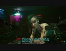サイバーパンク2077 Cyberpunk_2077　ゆっくり実況プレイ　その6
