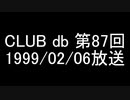 CLUB db 第87回