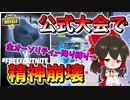【フォートナイト】話題のリンゴ公式大会で全オーソリティー降り縛りをした結果精神が崩壊してしまった実況者の末路・・・（FREEFORTNITEカップ）　その524【ゆっくり実況】【Fortnite】