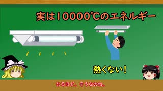 【ゆっくり解説】プラズマを利用～蛍光灯はなぜ光るのか？～【大学化学、物理】