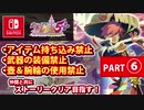 【風来のシレン5plus】アイテム持ち込み無し・武器・壺・腕輪縛りでストーリークリア目指す‼　part.06【実況プレイ】
