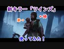【キラー】高みを目指すDead by Daylight　part112【実況】