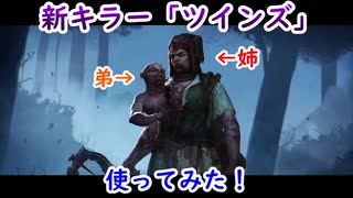 【キラー】高みを目指すDead by Daylight　part112【実況】