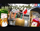 【ミニ四駆】こちら東北研究所！！＃17「FMAデファレンシャル」