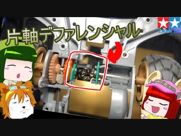 【ミニ四駆】こちら東北研究所！！＃17「FMAデファレンシャル」