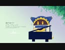 【カービィアレンジ】森をぬけて（ピアノアレンジ）