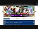 無課金初期勢のFGO　地獄界曼荼羅　平安京　轟雷一閃編 part27