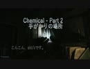 Chemical - Part 2 手がかりの在り処