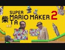 スーパー柴又リオメーカー2【ニコニコ版】