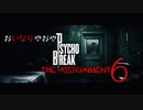 使用宣言を鑑みながら贈るTHE ASSIGNMENT 六