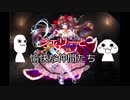 千年戦争アイギス　シェリーと愉快な仲間たち　その８８
