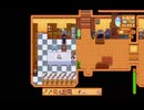 StardewValley　のんびり実況　その１２９