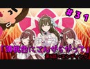 【イロモノ実況】オカマなPと語る、花ざかり、私達の幸福論 part31【シャニマス】【ゲーム実況】